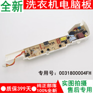 海爾全自動(dòng)洗衣機XQB60一M12699T電腦板 線(xiàn)路板004FH主板配件 全新保一年