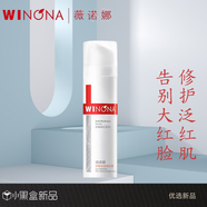 薇諾娜 WINONA薇諾娜舒敏保濕修紅霜50g 敏感肌保濕補(bǔ)水舒緩修護(hù)屏障紅血絲泛紅