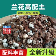 花大師 蘭花專用土蝴蝶蘭君子蘭專用花土營養(yǎng)土蘭花植料松樹皮顆粒透氣 高配版15升（松樹皮+多種石料）