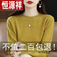 恒源祥羊絨衫女士新款2023秋冬圓領(lǐng)羊毛衫毛衣女上衣保暖寬松洋氣 【還有11件】芥末黃 3XL 【140-150斤】