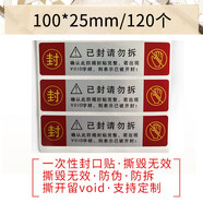 大棠裝修門柜專用防偽標簽封條一次性防拆馬桶貼紙防偽封箱VOID不干膠撕毀無效封口貼 紅色120貼