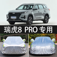 唐杉2022款奇瑞瑞虎8PRO車(chē)衣全車(chē)罩汽車(chē)隔熱套遮陽(yáng)防曬四季通用蓋 瑞虎8PRO (牛津紋加厚款)