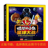 [微瑕]美國國家地理·憤怒的小鳥(niǎo)·星球大戰：經(jīng)典史詩(shī)電影背后的科學(xué)