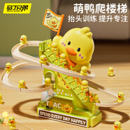 馬丁兄弟小鴨子爬樓梯玩具兒童電動(dòng)軌道小黃鴨滑滑梯玩具男女孩 生日禮物