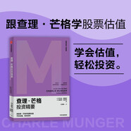查理·芒格投資精要 《股票市場如此簡單》作者羅爾夫·莫里安 著 投資策略 中信出版社