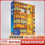 埃及 孤獨星球Lonely Planet旅行指南系列