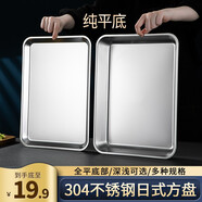 美家廚幫 304不銹鋼方盤(pán)加深托盤(pán)方形大尺寸家用烤魚(yú)烤箱烤盤(pán)提拉米蘇盤(pán)子 日式淺方盤(pán)27*21*2（304鋼）