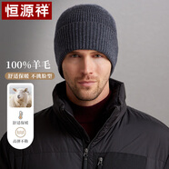 恒源祥毛線帽男士羊毛秋冬季帽子男防風(fēng)護(hù)耳保暖防寒帽針織帽騎行深灰