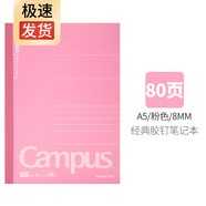 日本KOKUYO國(guó)譽(yù)Campus經(jīng)典雙色筆記本子記事軟面抄學(xué)生軟抄本 A5粉色【80頁(yè)】