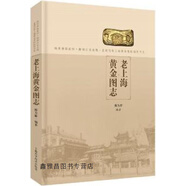 老上海黃金圖志,傅為群編著,上?？茖W(xué)技術(shù)出版社,9787547843345