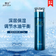 婉絲（SOFTSILK）婉絲清潤(rùn)凈透乳液115g 補(bǔ)水控油保濕乳液護(hù)膚品