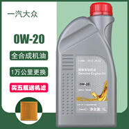 大眾（Volkswagen）一汽大眾原廠0W-20機(jī)油 適用國(guó)六新探影探岳邁騰CC高爾夫汽車 一汽大眾合成機(jī)油0W-20 1升