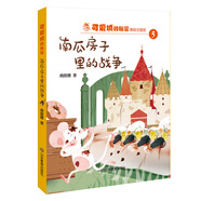 可愛城的秘密5：南瓜房子里的戰(zhàn)爭