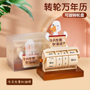 萬(wàn)佳臻加油鴨創(chuàng)意日歷擺件桌面辦公室加油勵(lì)志教師節(jié)禮物送老師女生生日 轉(zhuǎn)輪萬(wàn)年歷擺件【加油鴨】