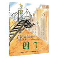 園丁 凱迪克銀獎(jiǎng)繪本 精裝新版（麥克米倫世紀(jì)童書館）