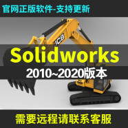 SW solidworks 机械建模远程软件全套自学视频教程安装 自学教程+课程素材+学员交流群 远程协助安装