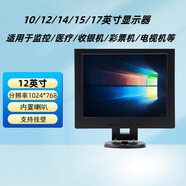 XCSHIJIE液晶監(jiān)視10/12/14/15/17英寸高清迷你小電腦顯示器HDMI收銀機VGA廣告屏 12英寸顯示器/方屏 VGA接口