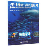走！我們一起去看世界:海底深處