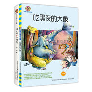 吃黑夜的大象+綠太陽(yáng)和紅月亮（套裝2冊?xún)和膶W(xué)經(jīng)典）中小學(xué)生閱讀指導目錄