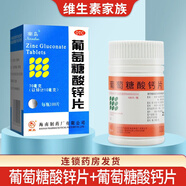 南島 葡萄糖酸鋅片100片成人兒童補鋅缺鋅引起的營(yíng)養不良厭食癥異食癖口腔潰瘍男性備孕可用otc虎撲街 1盒+1盒葡萄糖酸鈣