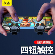 友谷 手游吃雞神器 六指手機(jī)游戲外設(shè) 吃雞按鍵 電競(jìng)手柄裝備鍵盤(pán) 裝備精英輔助器 全金屬觸板,黑色（1套：左手+右手各一個(gè)）