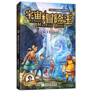 【正版】 宇宙冒險王4：雷騎士的傳說(shuō) 9787559703934