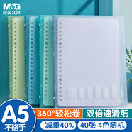 晨光（M&G）文具【蒲熠星同款】meebokiA5軟活頁(yè)本40頁(yè)筆記本本子不硌手可拆卸外殼HA5656J 4色隨機發(fā)考試必備