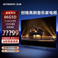 創(chuàng)維創(chuàng)維86G5D 86吋 全通道高刷 3+64GB 回音壁音樂家 藝術(shù)大屏 語音智能投屏75G5D 65G5D 55G5D 55