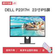 【準(zhǔn)新品】戴爾18.5寸顯示器19電腦液晶17臺(tái)式監(jiān)控家用辦公稅務(wù)寬屏22屏 DELL P2317H 23寸旋轉(zhuǎn)作圖