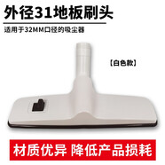 桃興盛適配 松下吸塵器配件吸頭軟管子連接管加長(zhǎng)管地刷頭過(guò)濾網(wǎng)MC-CG231 232 321 323 三洋/松下地板刷頭【31口徑】
