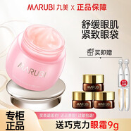 丸美（MARUBI）眼霜彈力蛋白淡化細(xì)紋眼袋提拉緊致抗皺中年款保濕眼霜護(hù)膚品 丸美緊致眼袋眼凝膠25g