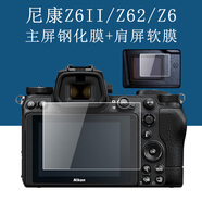 YEAPAN尼康Z6III/Z63/Z6II鋼化膜Z6三代微單相機屏幕貼膜全畫幅Z62相機配件保護膜二代膜2/3代肩屏貼膜 Z6II/Z62/Z6主屏鋼化膜2張+肩屏軟膜2張