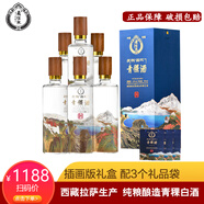藏佳純青稞白酒西藏純糧釀造52度濃香型插畫名酒特產(chǎn)禮盒【升學(xué)宴送禮】 52度 500mL 6盒 整箱配3個(gè)禮袋
