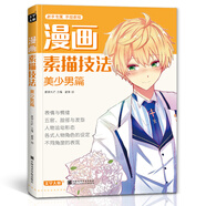 漫畫素描技法《美少男篇》初學入門零基礎新手繪書籍卡通動漫Q版美少女古風人物古裝畫畫冊集成人美術教材