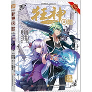 狂神8 唐家三少 穆逢春繼《斗羅大陸》新力作