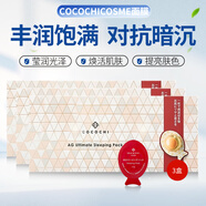COCOCHICOSME日本原裝進(jìn)口A(yíng)G抗糖小雞蛋面膜提亮免洗海洋睡眠面膜抗糖 3盒裝