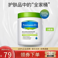 阿古麗婭大白罐維生素原B5保濕霜面霜身體潤(rùn)膚乳補(bǔ)水保濕學(xué)生滋潤(rùn)輕薄不油 維生素原B5保濕霜500g×3瓶
