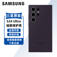 三星（SAMSUNG）Galaxy S24 Ultra手機殼原裝硅膠保護殼保護套后殼 深紫色