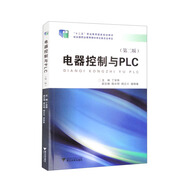 電器控制與PLC