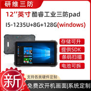 達(dá)席耳8英寸三防平板電腦windows系統(tǒng)帶網(wǎng)口|便攜式移動手持式工業(yè)平板電腦酷睿I5I7處理器加固平板電腦 12寸I5-1235U+8G+128G/Win10 標(biāo)準(zhǔn)系統(tǒng)