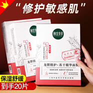 相宜本草龍膽安心修護凍干面膜650mg/片 補水保濕舒緩女 20片