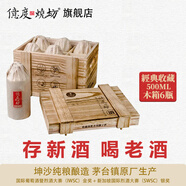 億度燒坊白酒醬香型經典收藏禮盒茅臺鎮(zhèn)古法純手工釀造宴請送禮 53度 500mL 6瓶 -木箱裝 53度