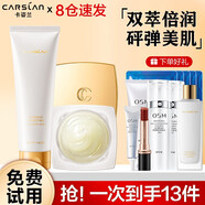 卡姿蘭（Carslan）護膚品化妝品水乳套裝全套護膚禮盒補水保濕控油女士旗艦款 10:兩件套【潔面+面霜】