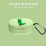 例米小米airdots S藍(lán)牙耳機(jī)保護(hù)套紅米AirDots2液態(tài)硅膠套青春版防摔redmi軟殼airdots一體卡通男女款 紅米airdots保護(hù)套【綠色小恐龍】收藏加購優(yōu)先
