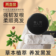 BEIYVS美人符何首烏洗發(fā)皂人參洗發(fā)精華皂草本柔順亮發(fā)修復頭皮控 何首烏皂100g*2