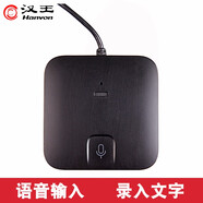 漢王（Hanvon） 語(yǔ)音盒子 語(yǔ)音輸入轉文字代替鍵盤(pán)打字手寫(xiě)板 快速錄入文字文章 語(yǔ)音翻譯搜索講話(huà)輸入軟件文字