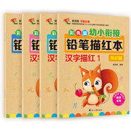 漢字描紅本+筆畫筆順描紅本（共4冊）幼小銜接大開本鉛筆漢字描紅本 練字帖 學(xué)前準(zhǔn)備控筆訓(xùn)練幼兒園團(tuán)購教材