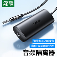 綠聯3.5MM音頻隔離器  音頻降噪濾波器共地干擾隔離器適用AUX音頻車載音響箱功放過濾雜音電流聲90491