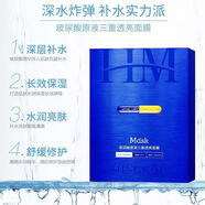 名蔻（MINGKOU）玻尿酸原液三重透亮面貼膜補水保濕精華面膜水嫩亮澤彈滑滋潤溫和 4盒 10片