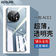 KOOLIFE適用 一加Ace2手機殼保護套1+OnePlusAce2手機套電競游戲鏡頭全包簡約親膚透明軟殼淡化指紋外背殼